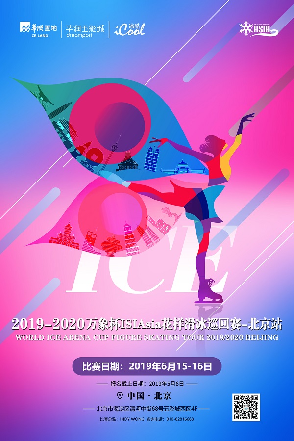 World Ice Arena Cup Figure Skating Tour 2019/2020 – Beijing Poster