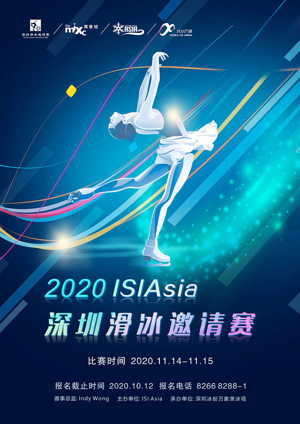 ISIAsia Skate Shenzhen 2020