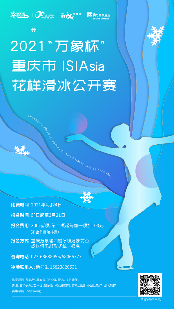 Chongqing World Ice Arena Cup ISIAsia Figure Skating Open 2021 Poster