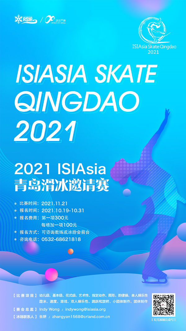 ISIAsia Skate Qingdao 2021 Poster