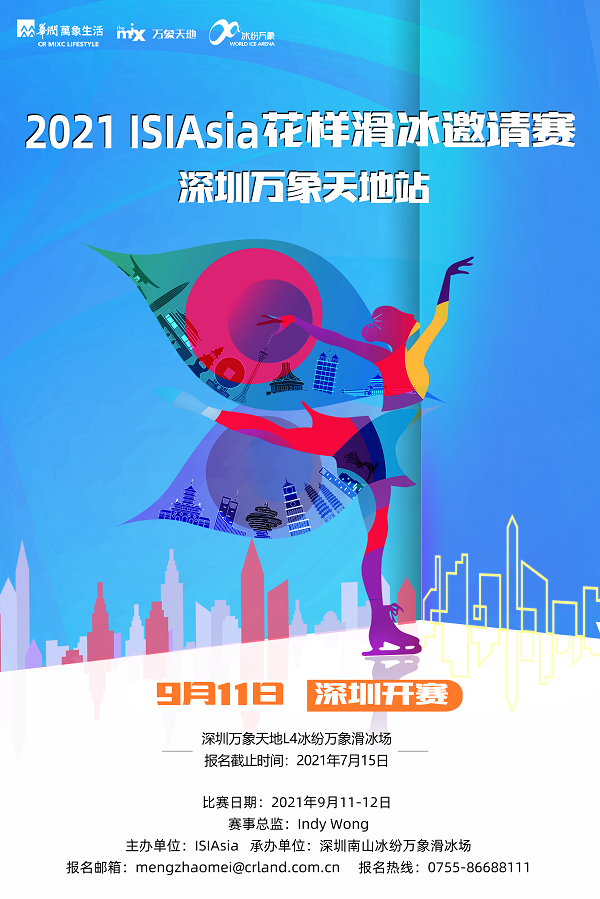 2021 ISIAsia Shenzhen Figure Skating Open Poster