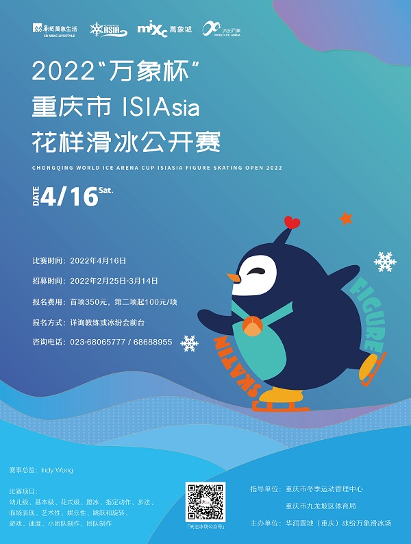 Chongqing World Ice Arena Cup ISIAsia Figure Skating Open 2022 Poster