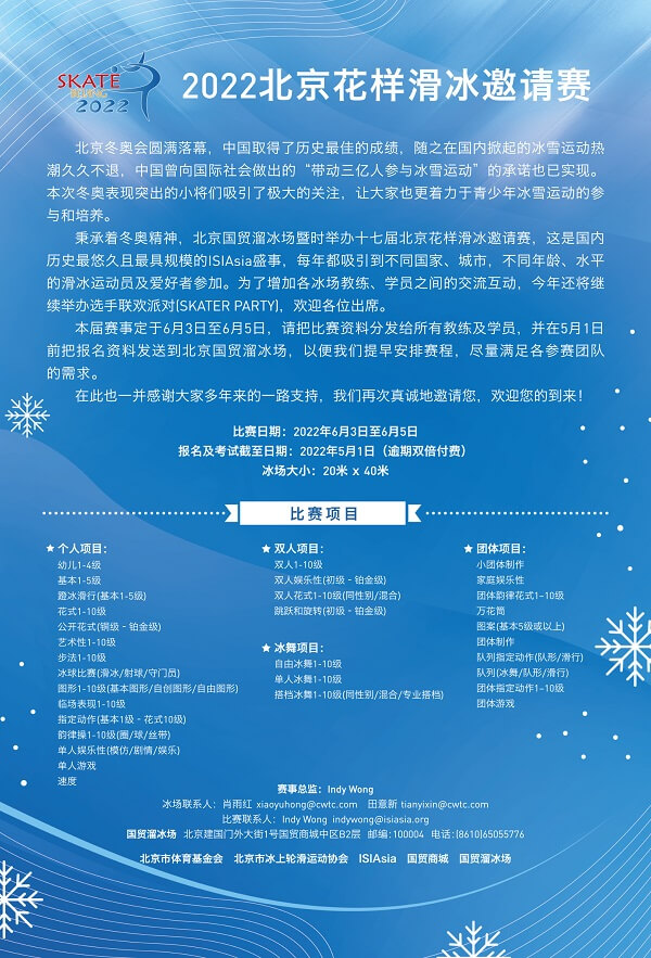 Skate Beijing 2022 Poster