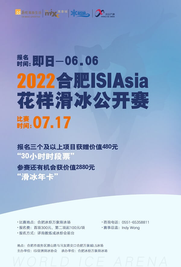 ISIAsia Hefei Skating Open 2022 Poster