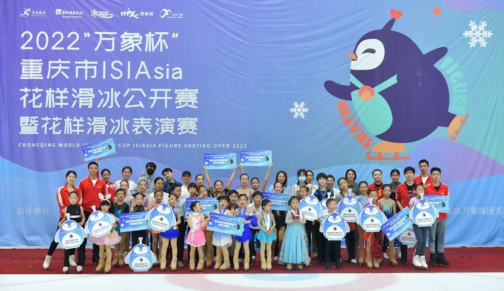 2022「萬象杯」重慶市ISIAsia花樣滑冰公開賽