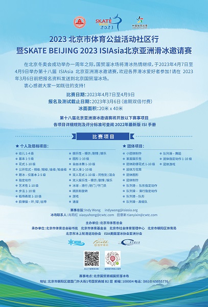 Skate Beijing 2023 Poster