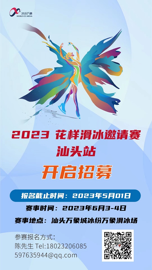 Skate Shantou 2023 Poster