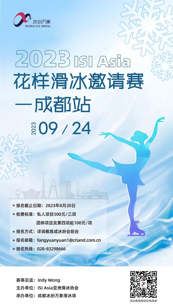 World Ice Arena Cup Figure Skating Tour 2023 Chengdu Poster