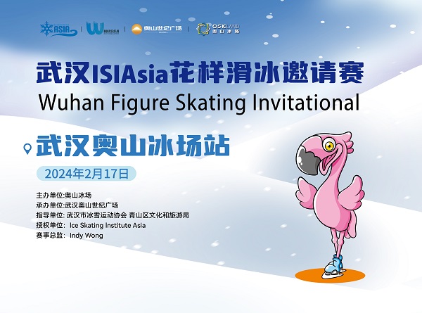 2024 Wuhan Figure Skating Competition Poster