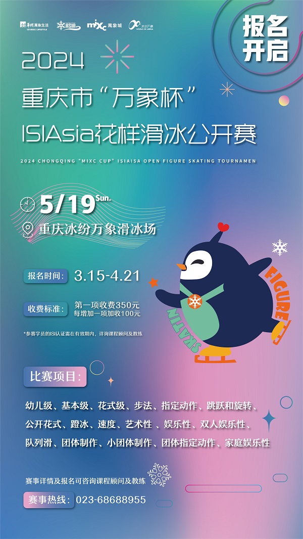 Chongqing World Ice Arena Cup ISIAsia Figure Skating Open 2024 Poster