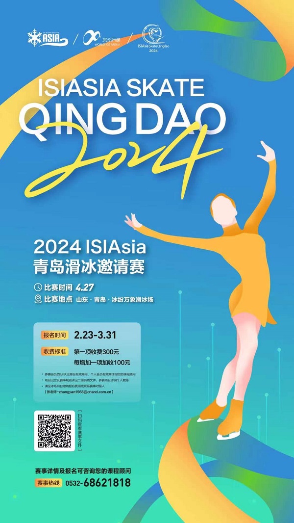 Skate Qingdao 2024 Poster
