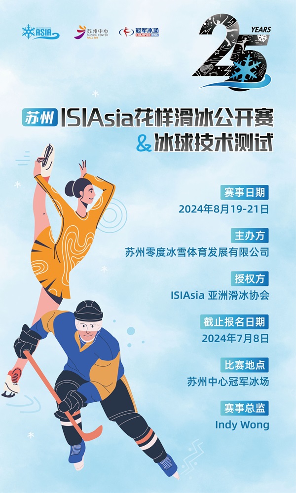 2024 ISIAsia Suzhou Figure Skating Open Poster