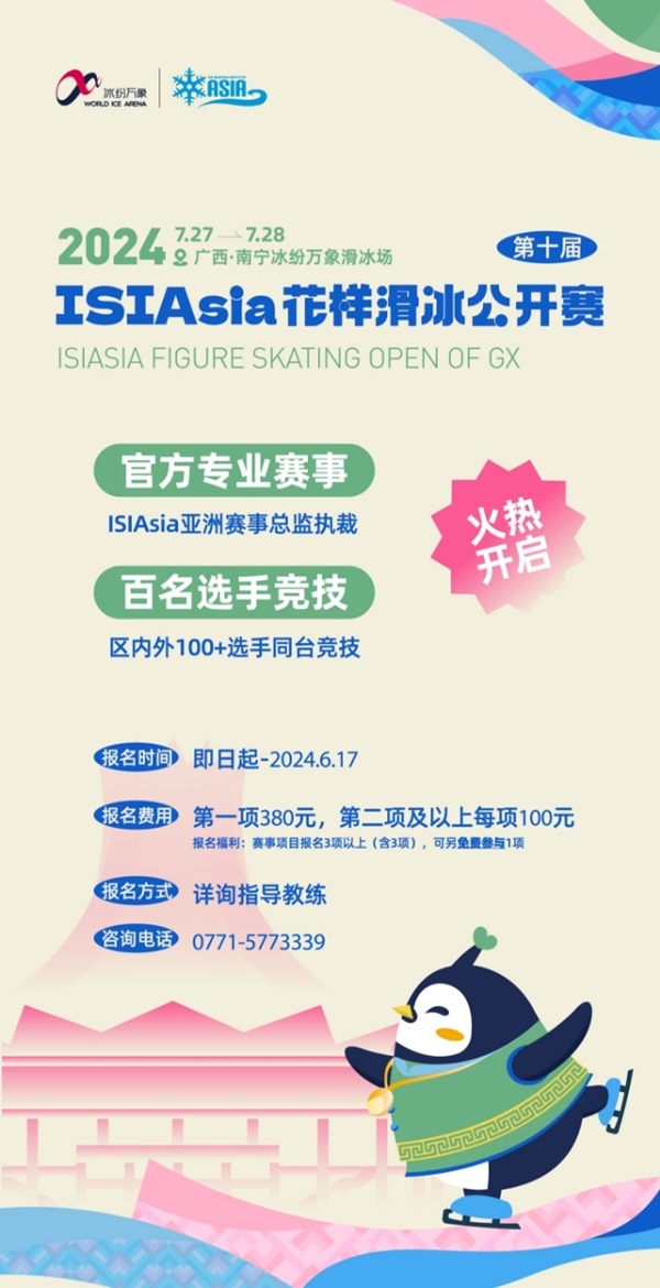 ISI Skate Guangxi 2024 Poster