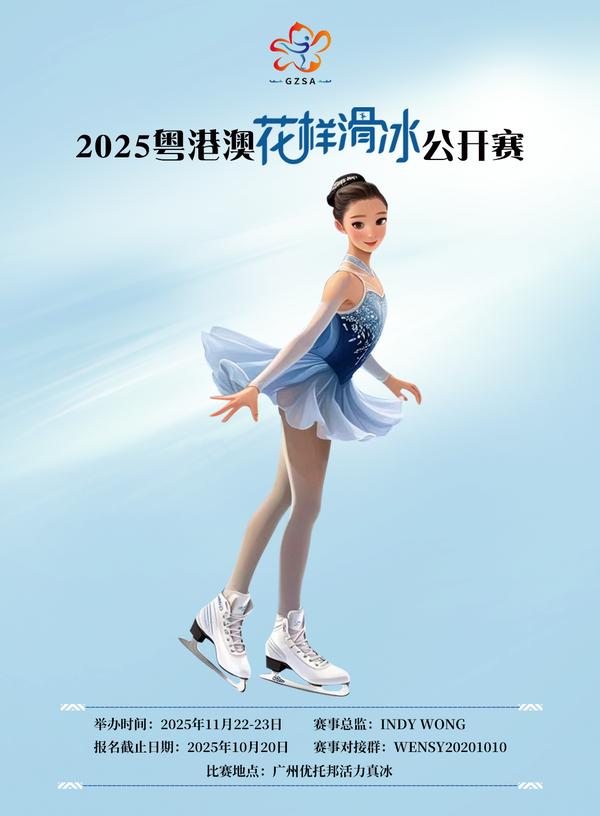 2025 Figure Skating Guangzhou Open Poster