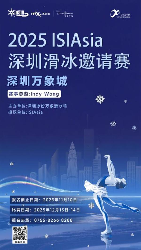ISIAsia Skate Shenzhen 2025 Poster