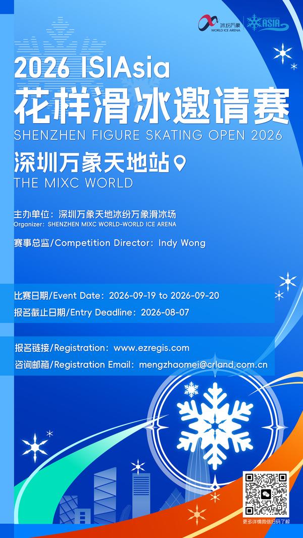 ISIAsia Shenzhen Figure Skating Open 2026 Poster